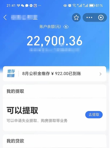 武夷山公积金是想取就取吗（公积金提取一定要全部拿出来吗）